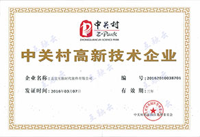 中關村高新技術企業