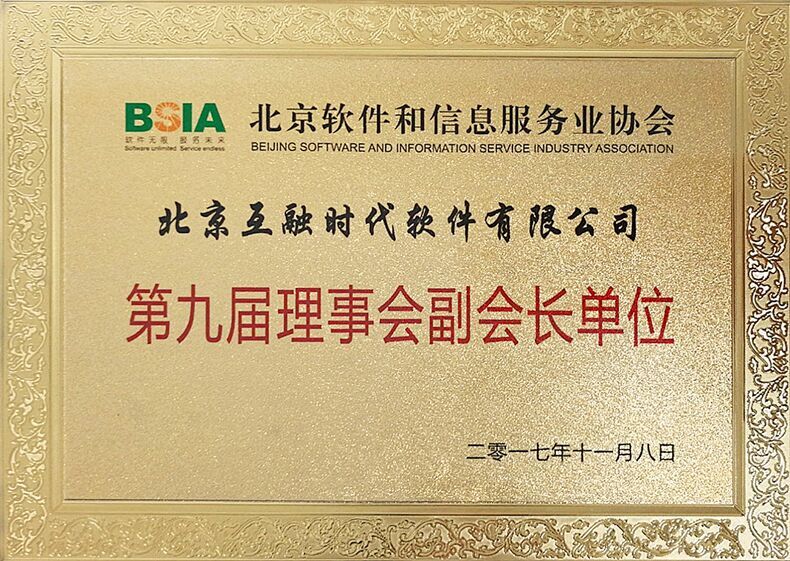 軟件協會榮譽證書