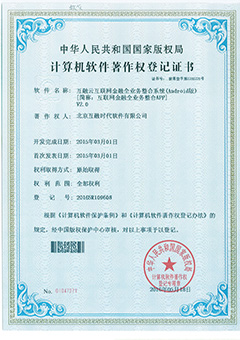 互聯網金融全業務整合系統(Android版)