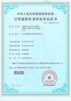 報單云平臺系統